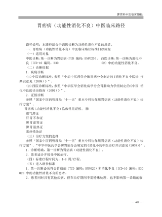胃痞病(功能性消化不良)中医临床路径