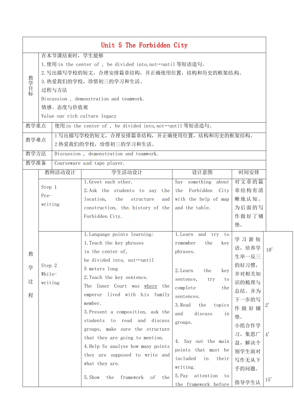 北京市顺义区大孙各庄中学九年级英语全册 Unit 5 The Forbidden City（第3课时）教案 北京课改版_第2页