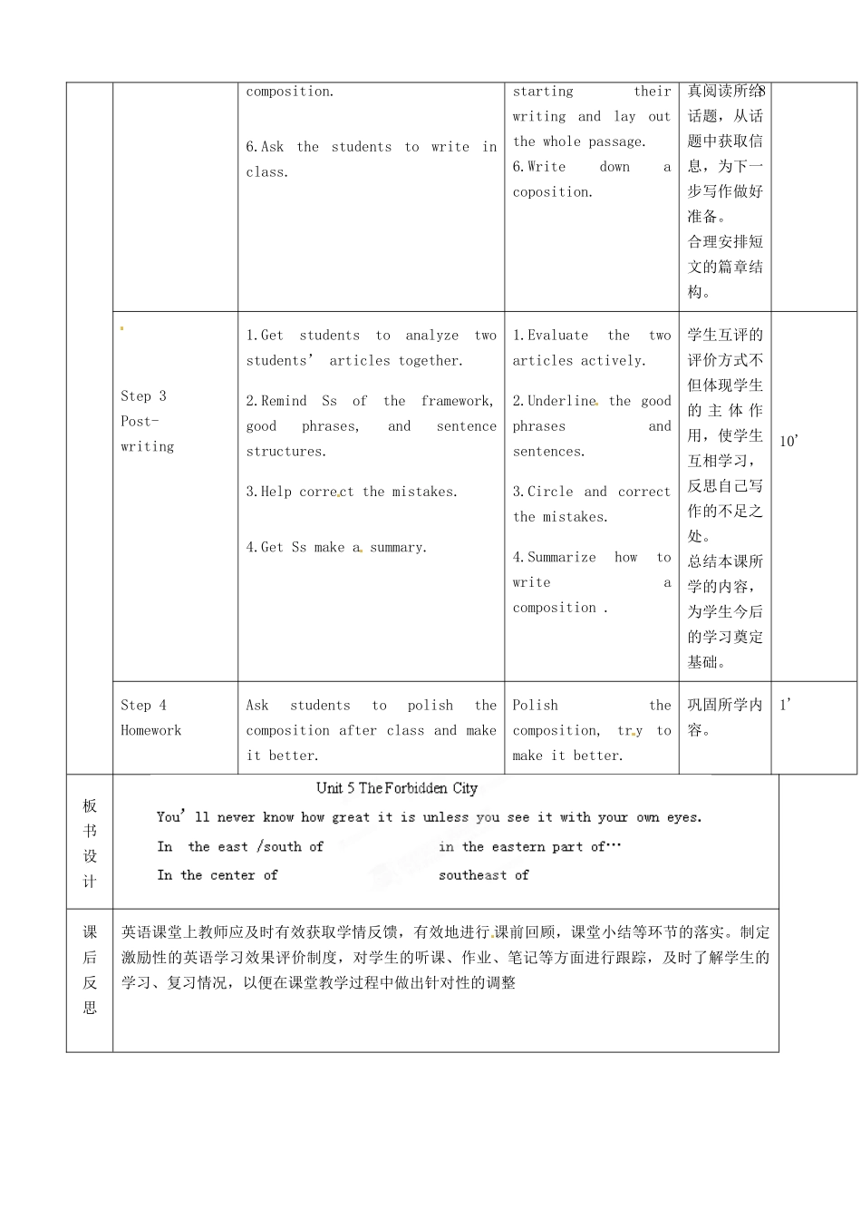 北京市顺义区大孙各庄中学九年级英语全册 Unit 5 The Forbidden City（第3课时）教案 北京课改版_第3页