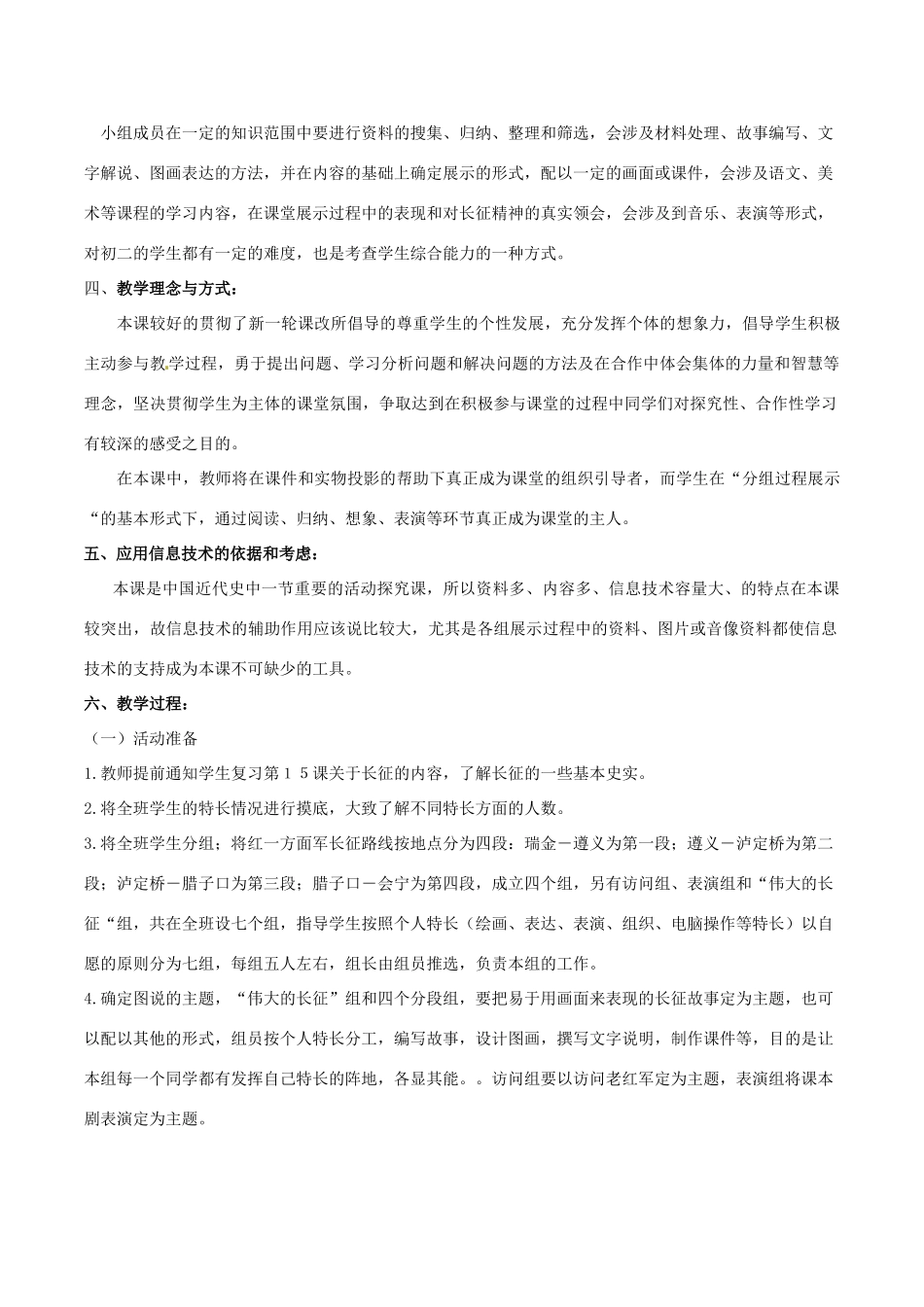 历史：北师大版八年级上册 3.16《图说红军长征--学习与探究之三》教案（1）_第2页