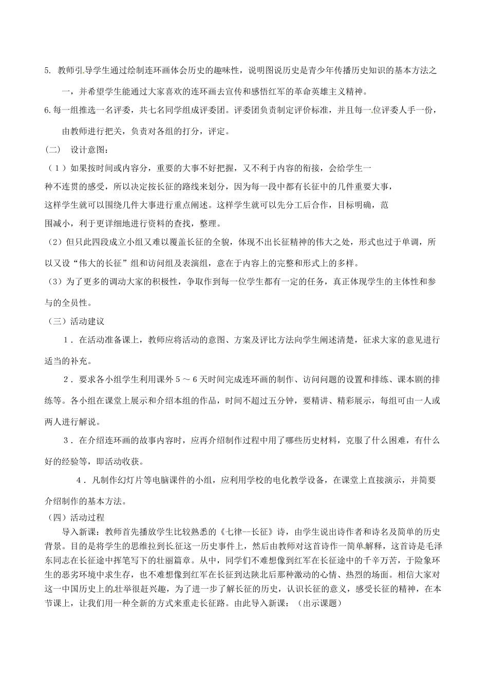 历史：北师大版八年级上册 3.16《图说红军长征--学习与探究之三》教案（1）_第3页