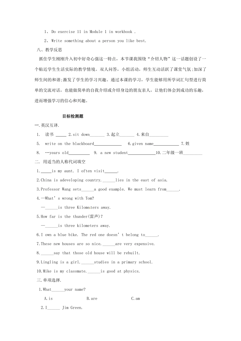 七年级英语上册 Module 1 Unit 2 I’m Wang Lingling and I’m thirteen years old教案 （新版）外研版-（新版）外研版初中七年级上册英语教案_第3页