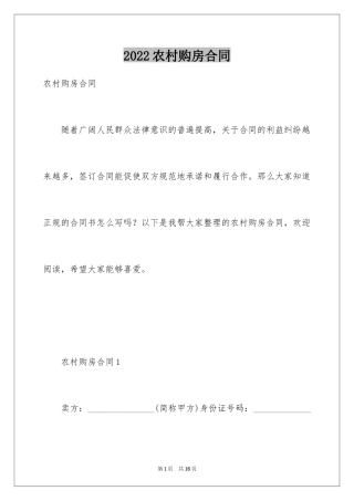 2024农村购房合同_18