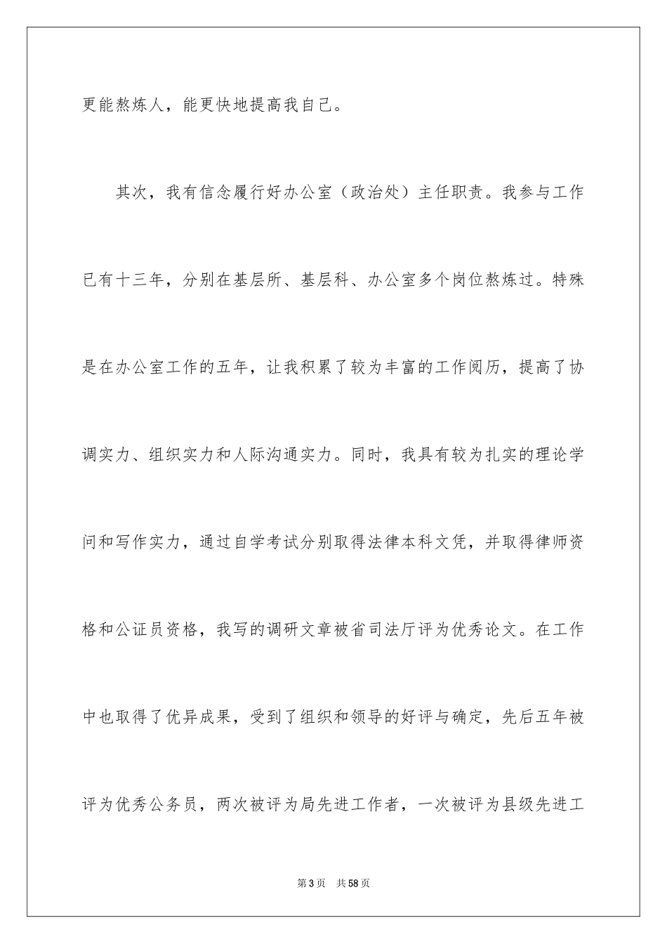 2024中层竞聘上岗演讲稿_6_第3页