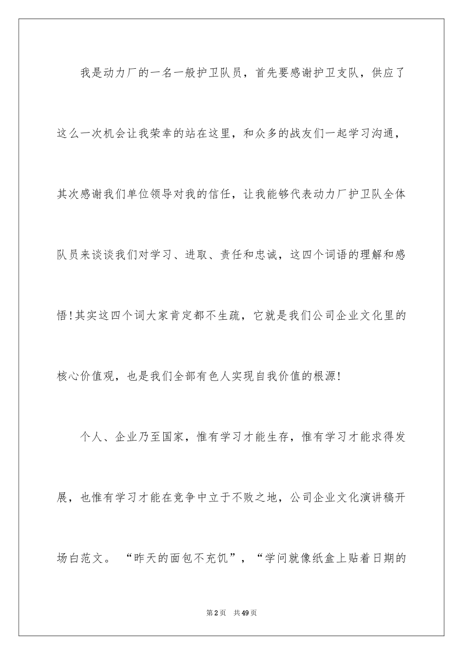 2024企业文化演讲稿_61_第2页