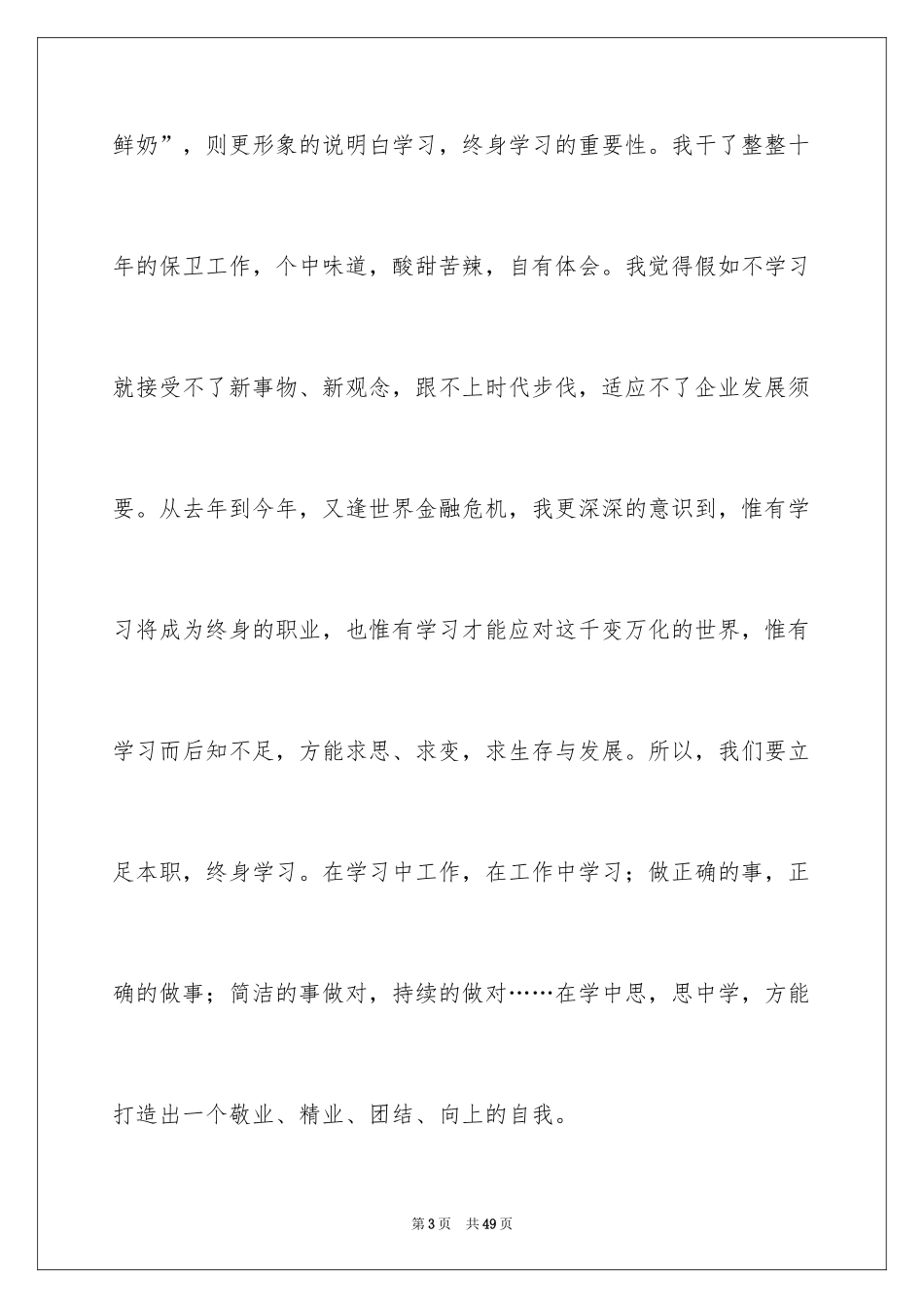 2024企业文化演讲稿_61_第3页