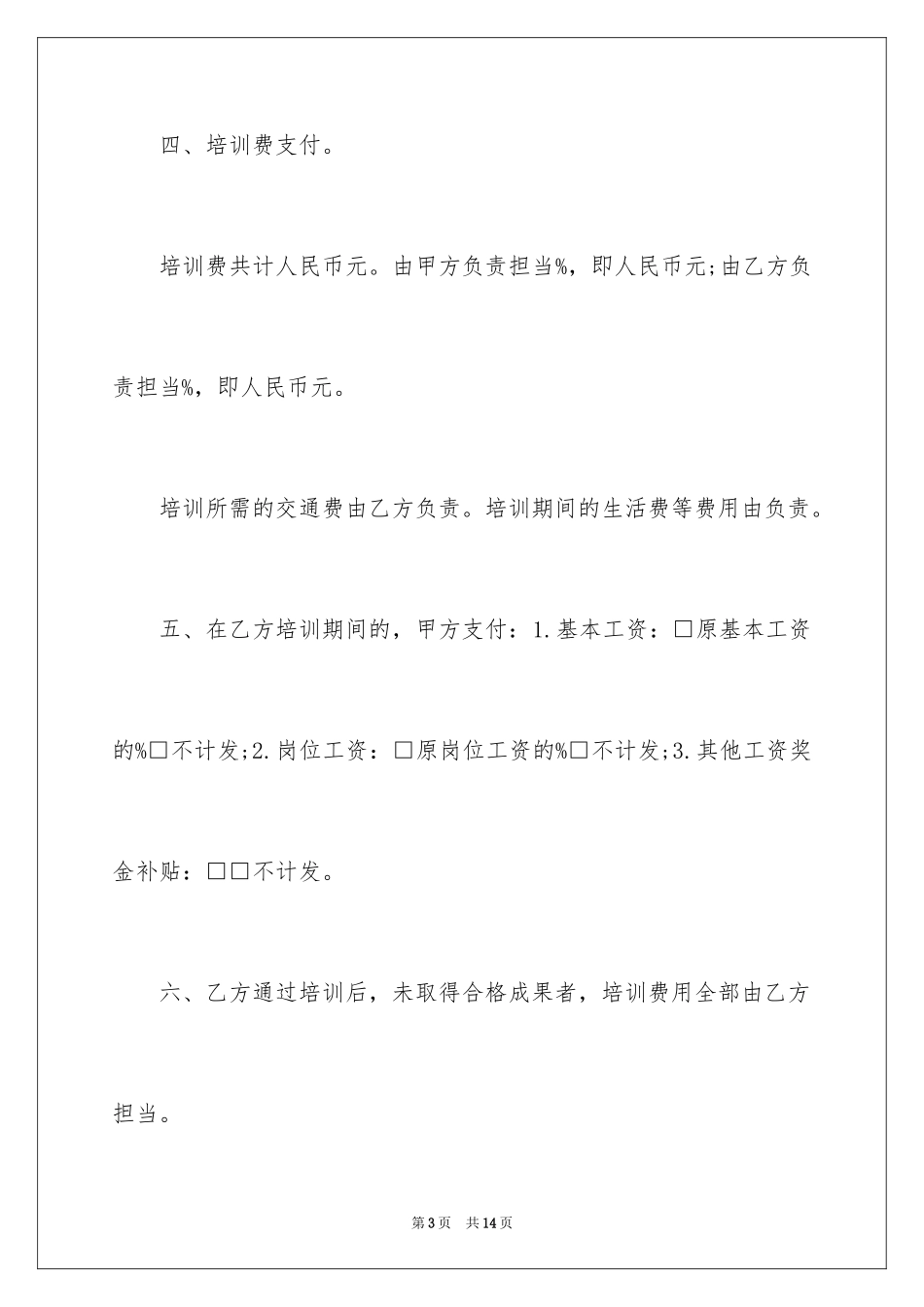 2024员工培训合同_第3页