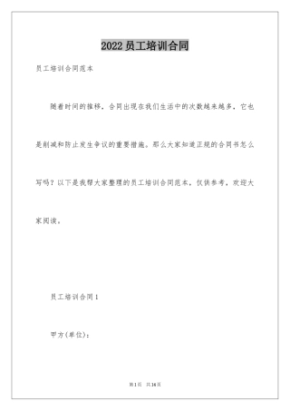 2024员工培训合同