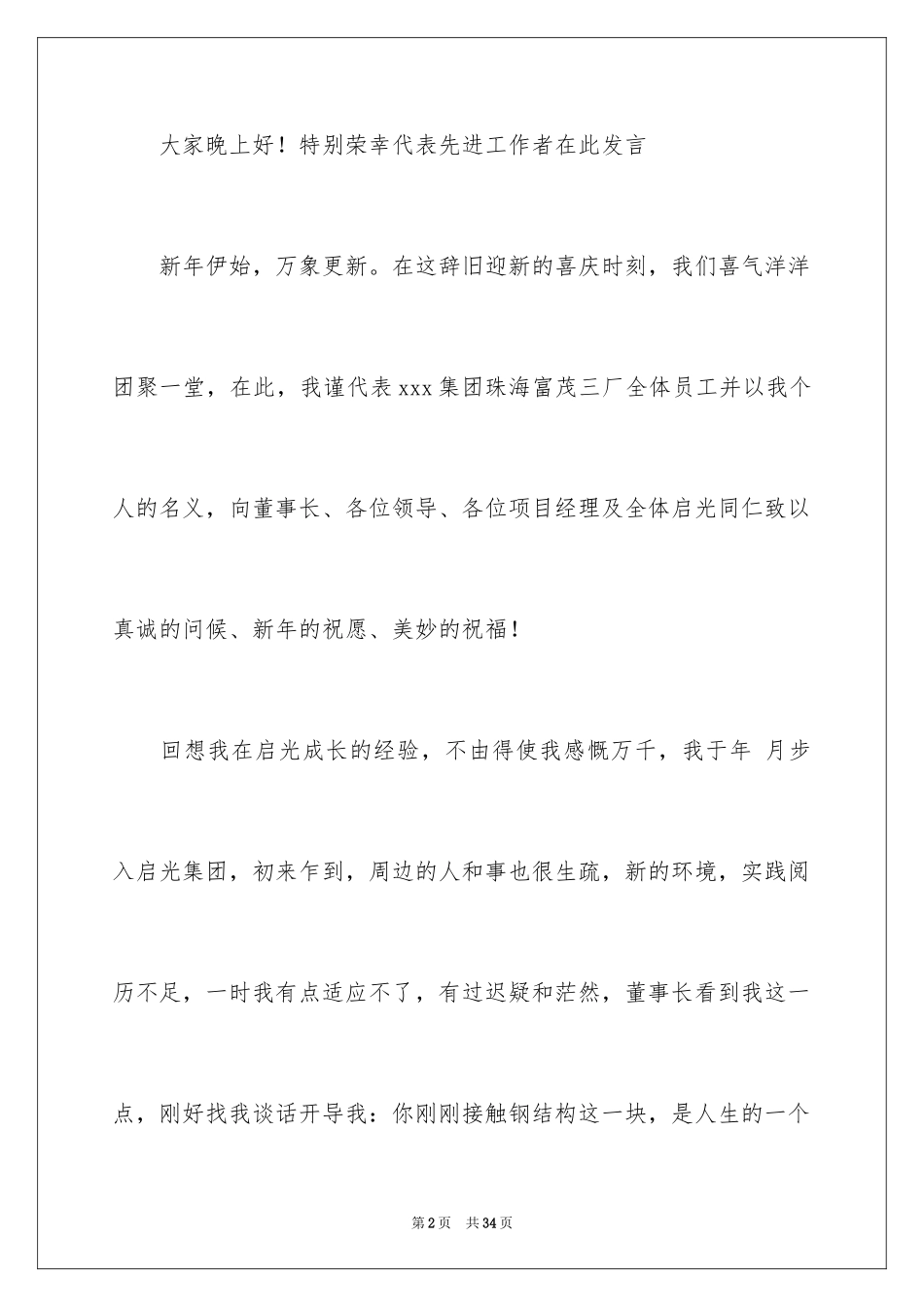 2024优秀员工演讲稿_1711_第2页