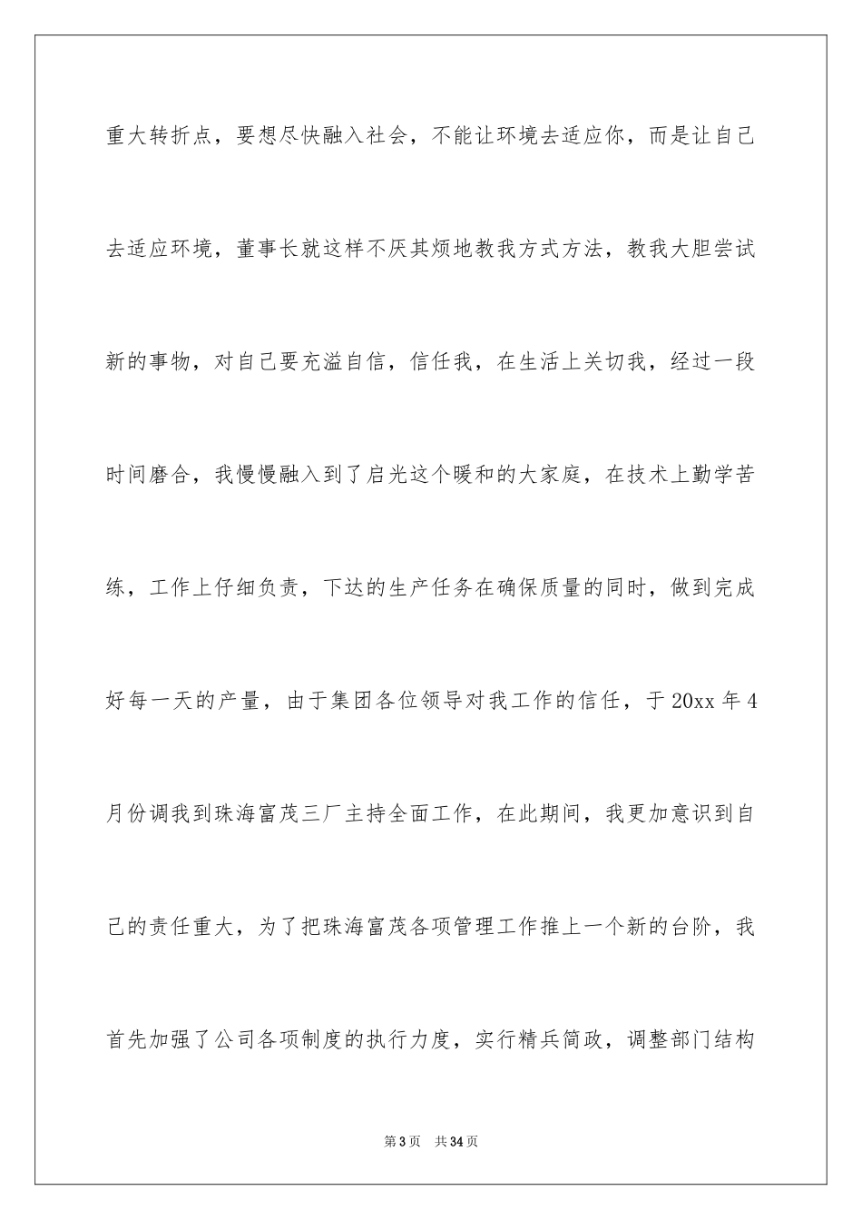 2024优秀员工演讲稿_1711_第3页
