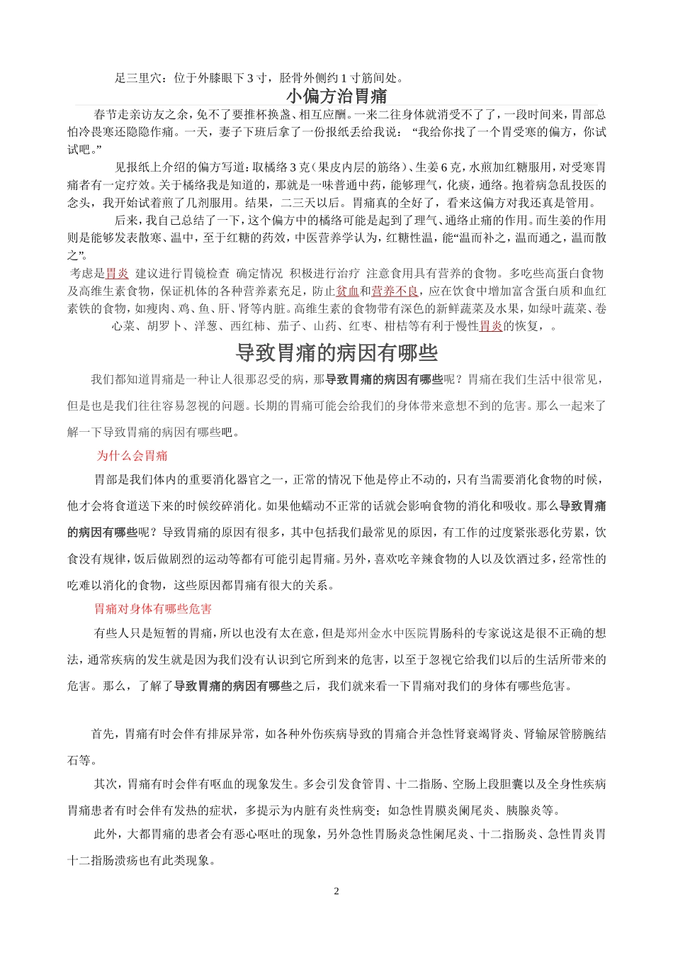 胃痛的自我按摩_第2页