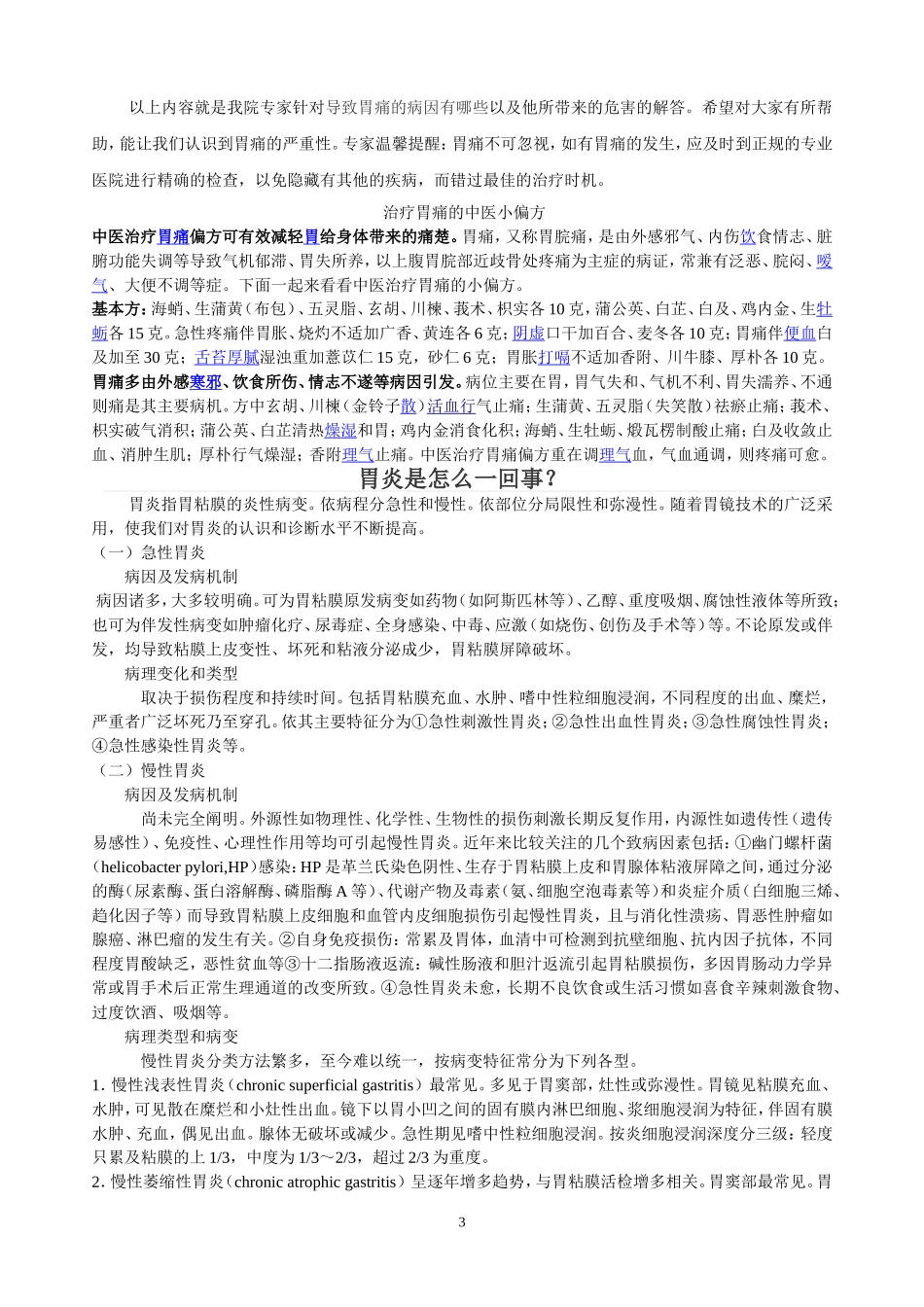 胃痛的自我按摩_第3页