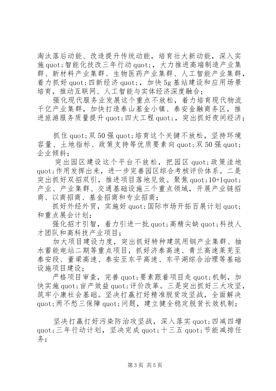 20XX年XX市委经济工作会议讲话发言_第3页