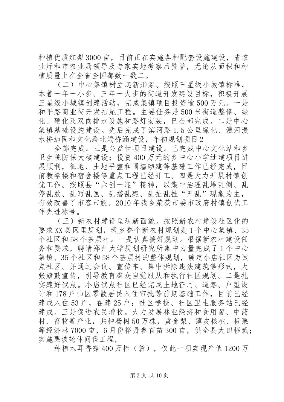 XX同志在全县金融工作会议上的讲话发言_第2页