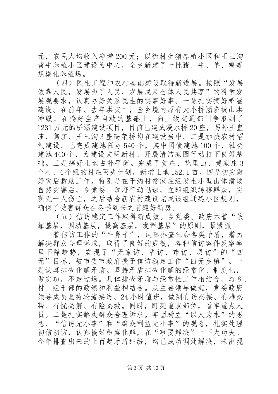 XX同志在全县金融工作会议上的讲话发言_第3页