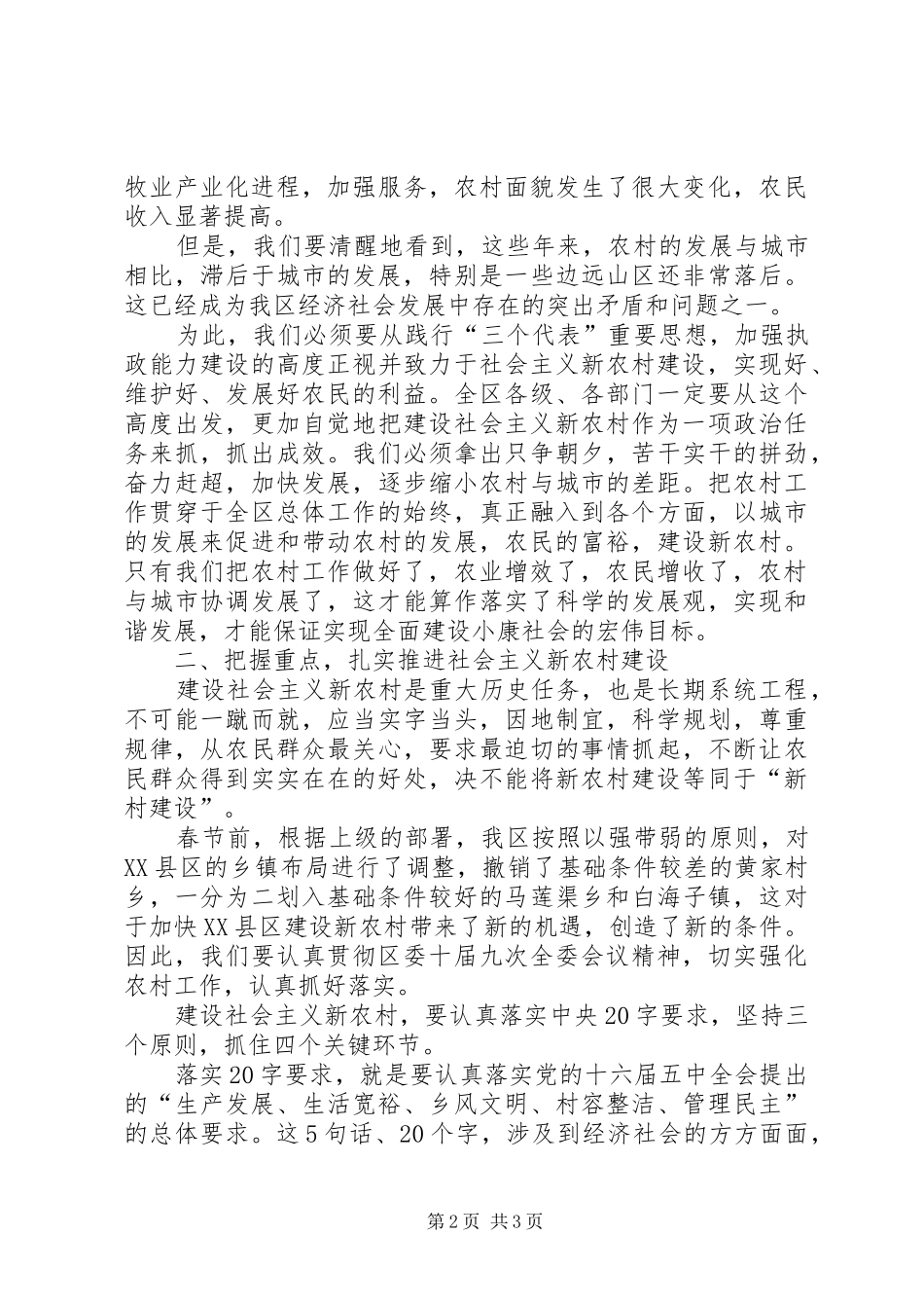 ——于生龙区长在农业和农村经济发展工作会议上的讲话发言——_第2页