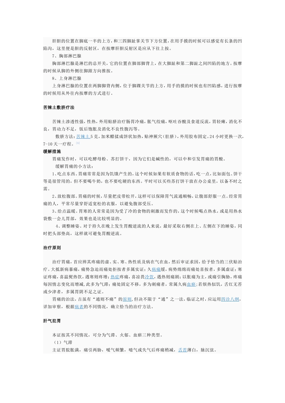 胃痛是临床上常见的一个症状_第2页