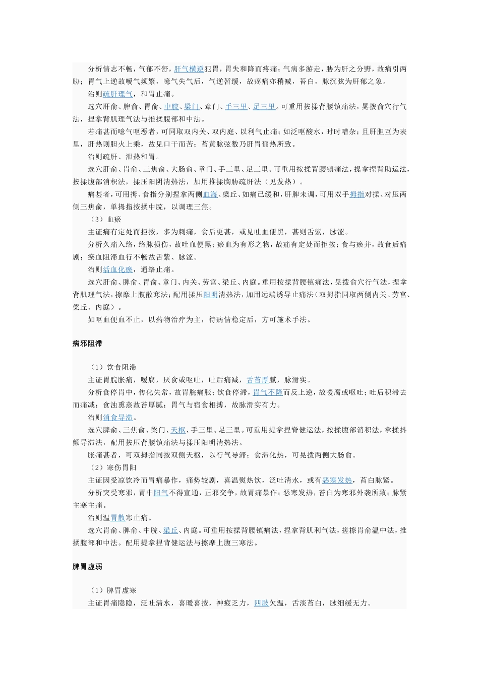 胃痛是临床上常见的一个症状_第3页
