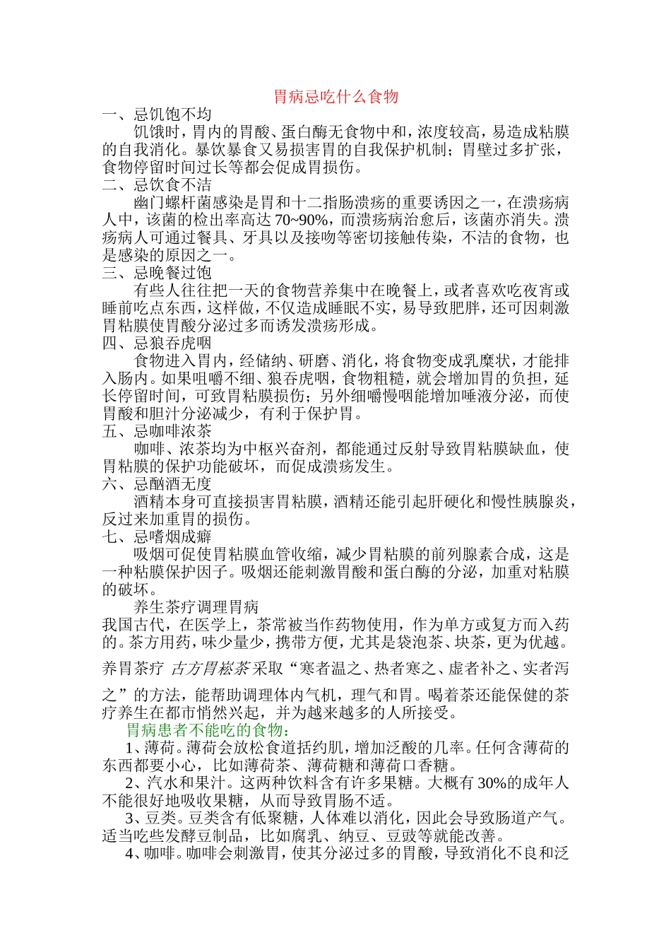 胃病忌吃什么食物_第1页