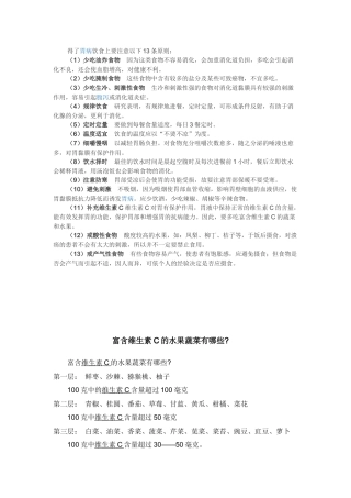 胃病饮食上要注意以下13条原则