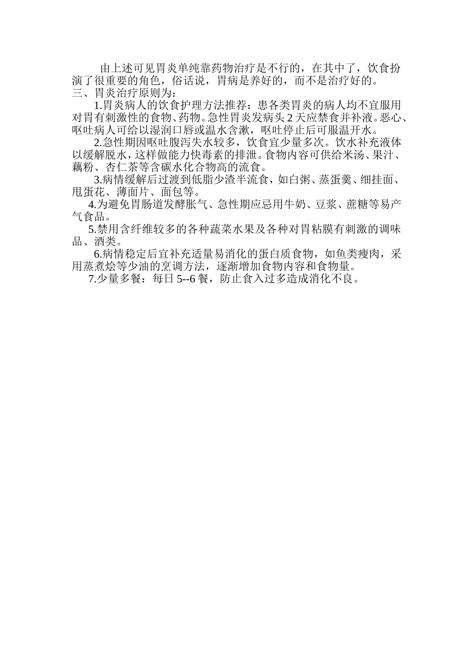 胃炎病人饮食_第2页