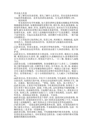 胃炎病人饮食