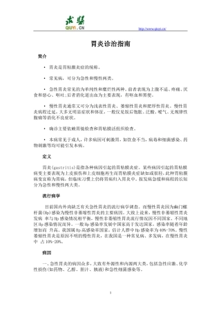 胃炎诊治指南