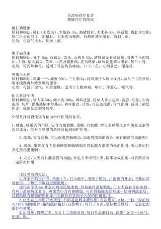 胃溃疡食疗食谱