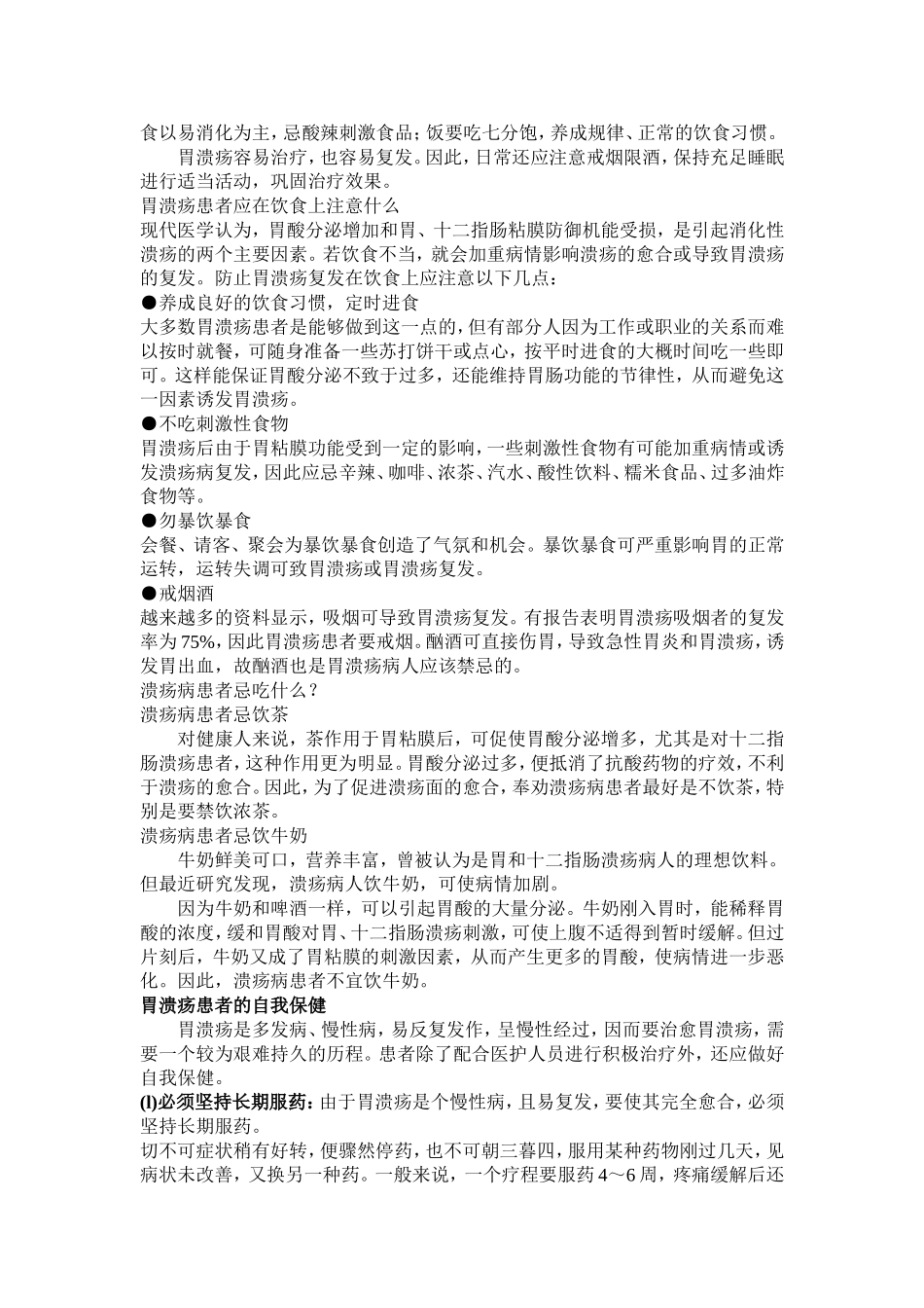 胃溃疡饮食4误区_第2页