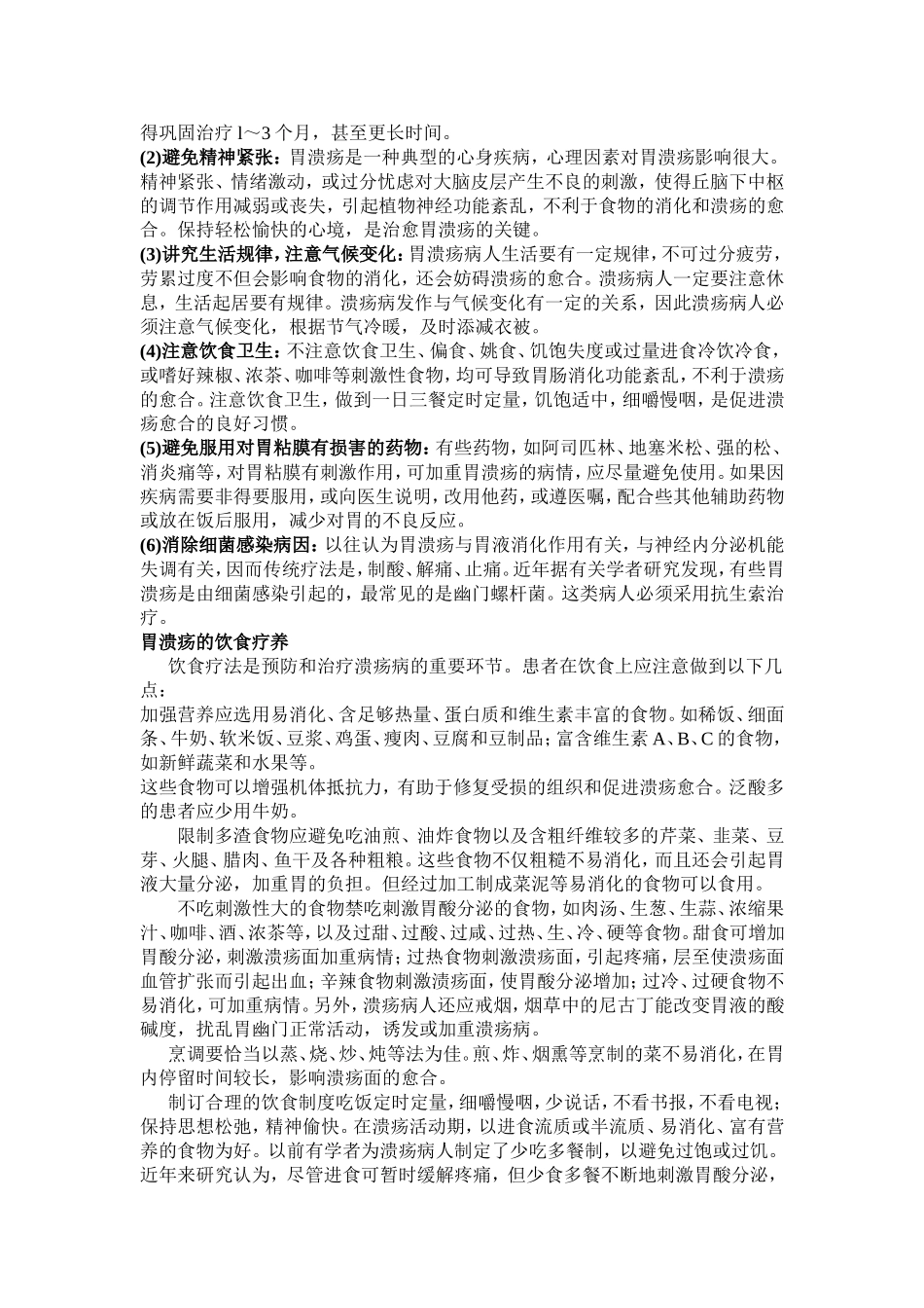 胃溃疡饮食4误区_第3页