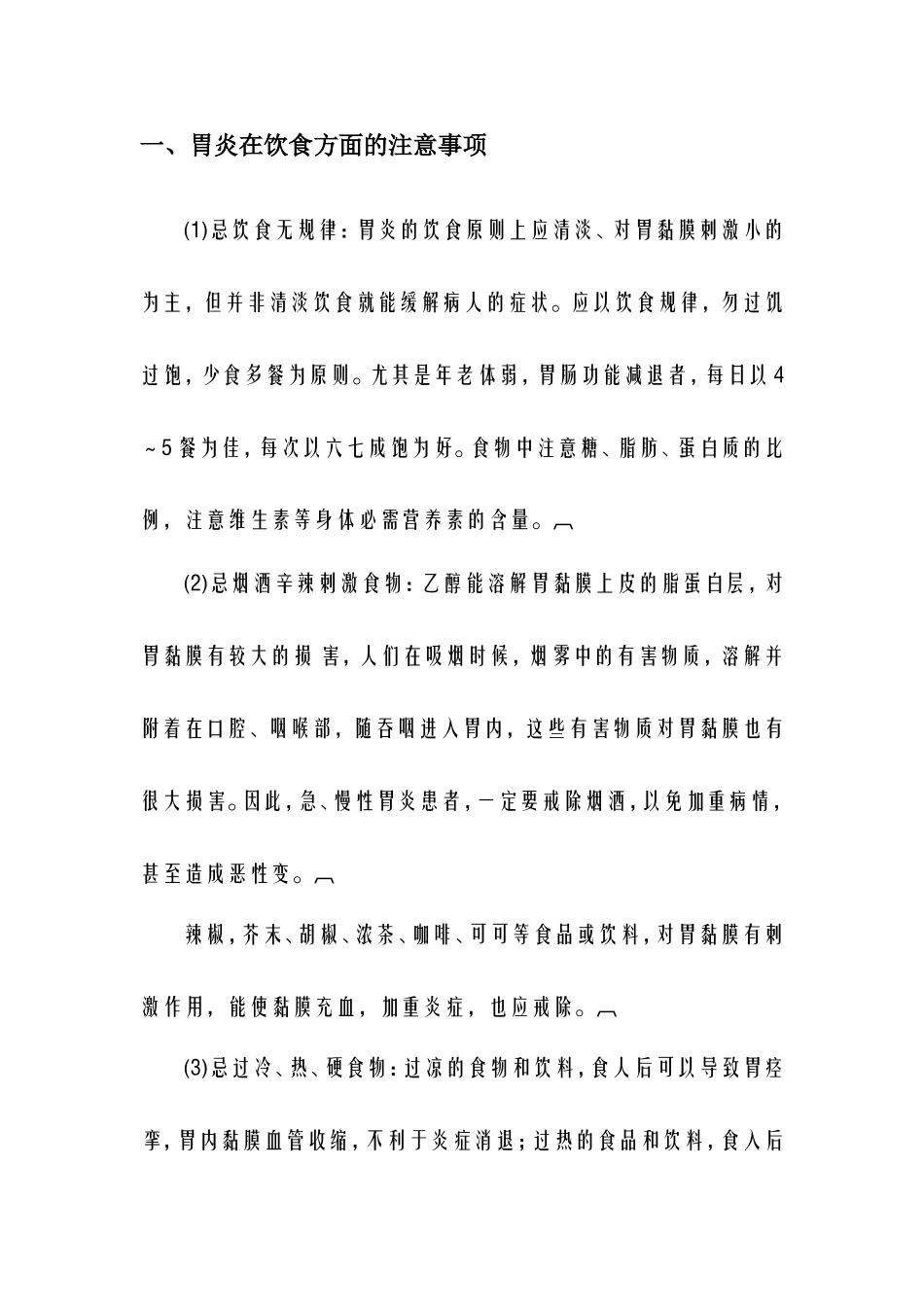胃炎的保养与注意事项_第2页