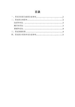 胃炎的保养与注意事项