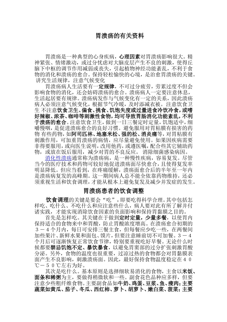 胃溃疡的食疗_第1页