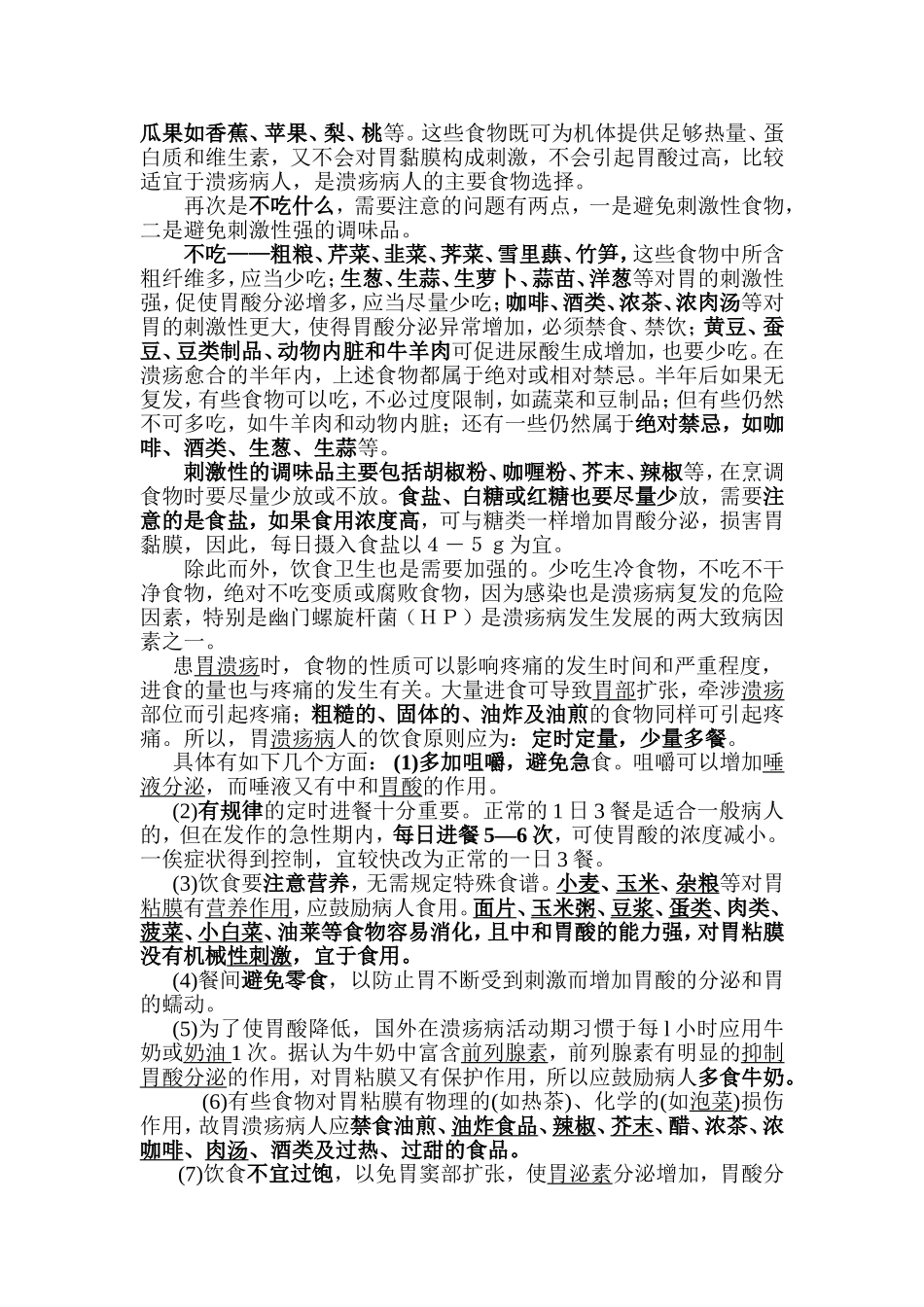 胃溃疡的食疗_第2页