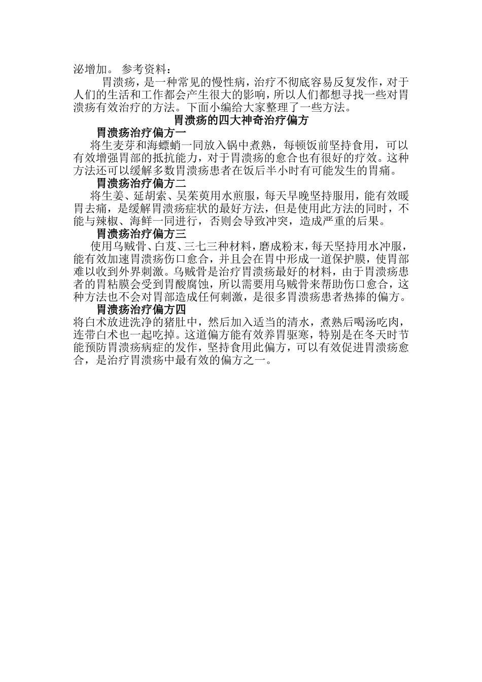 胃溃疡的食疗_第3页