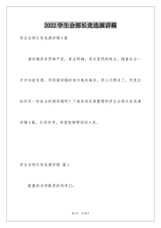 2024学生会部长竞选演讲稿_127