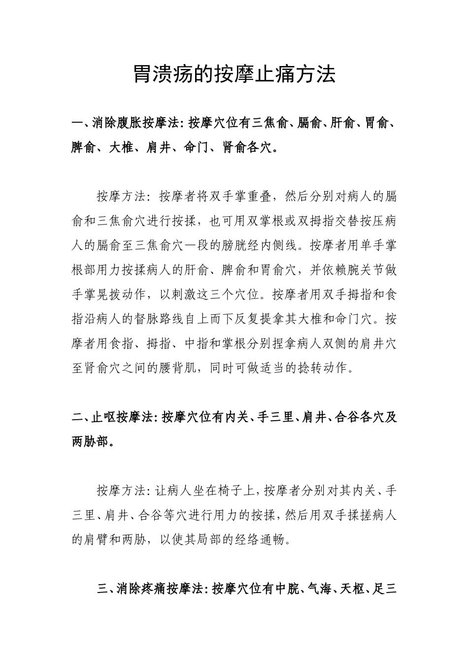 胃溃疡的按摩止痛方法_第1页