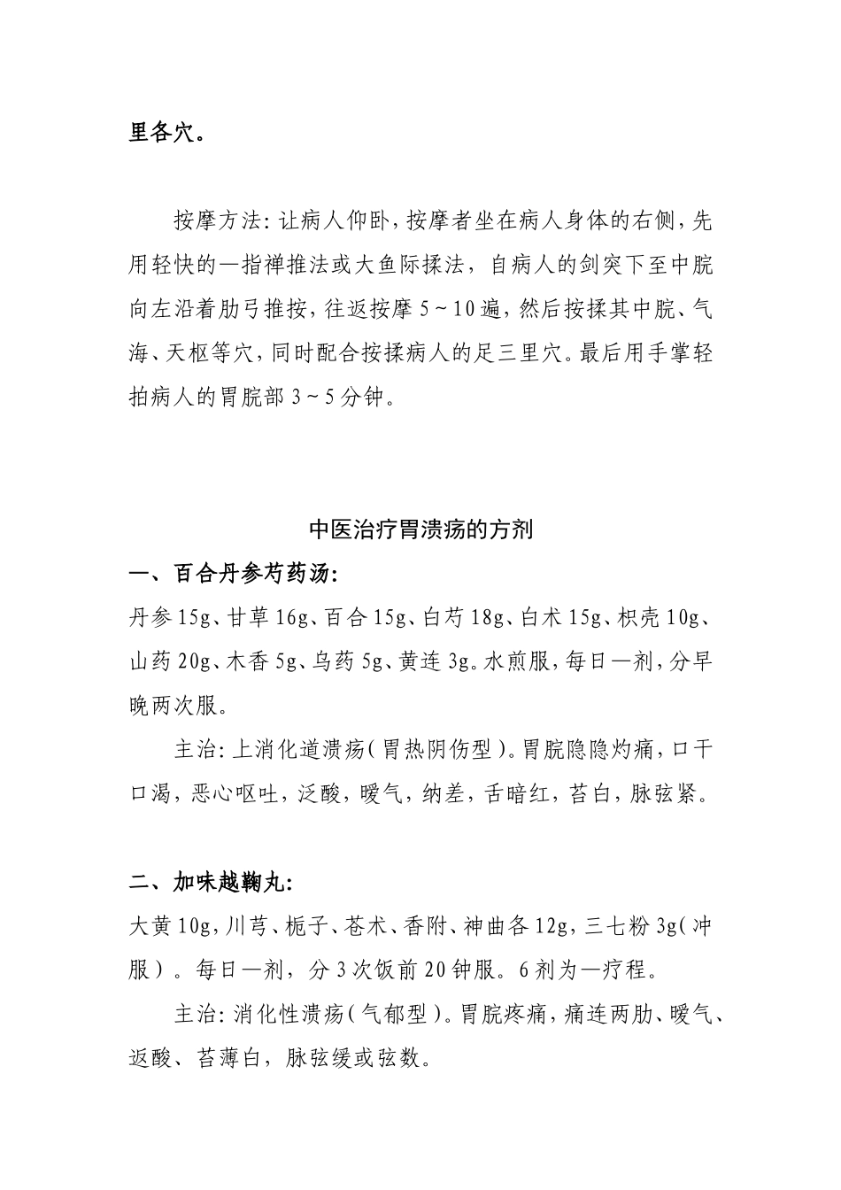 胃溃疡的按摩止痛方法_第2页