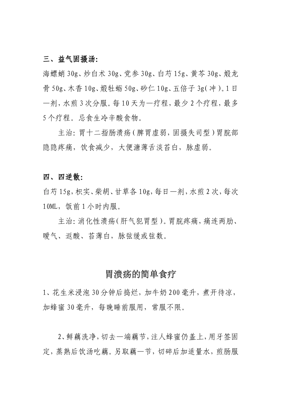 胃溃疡的按摩止痛方法_第3页