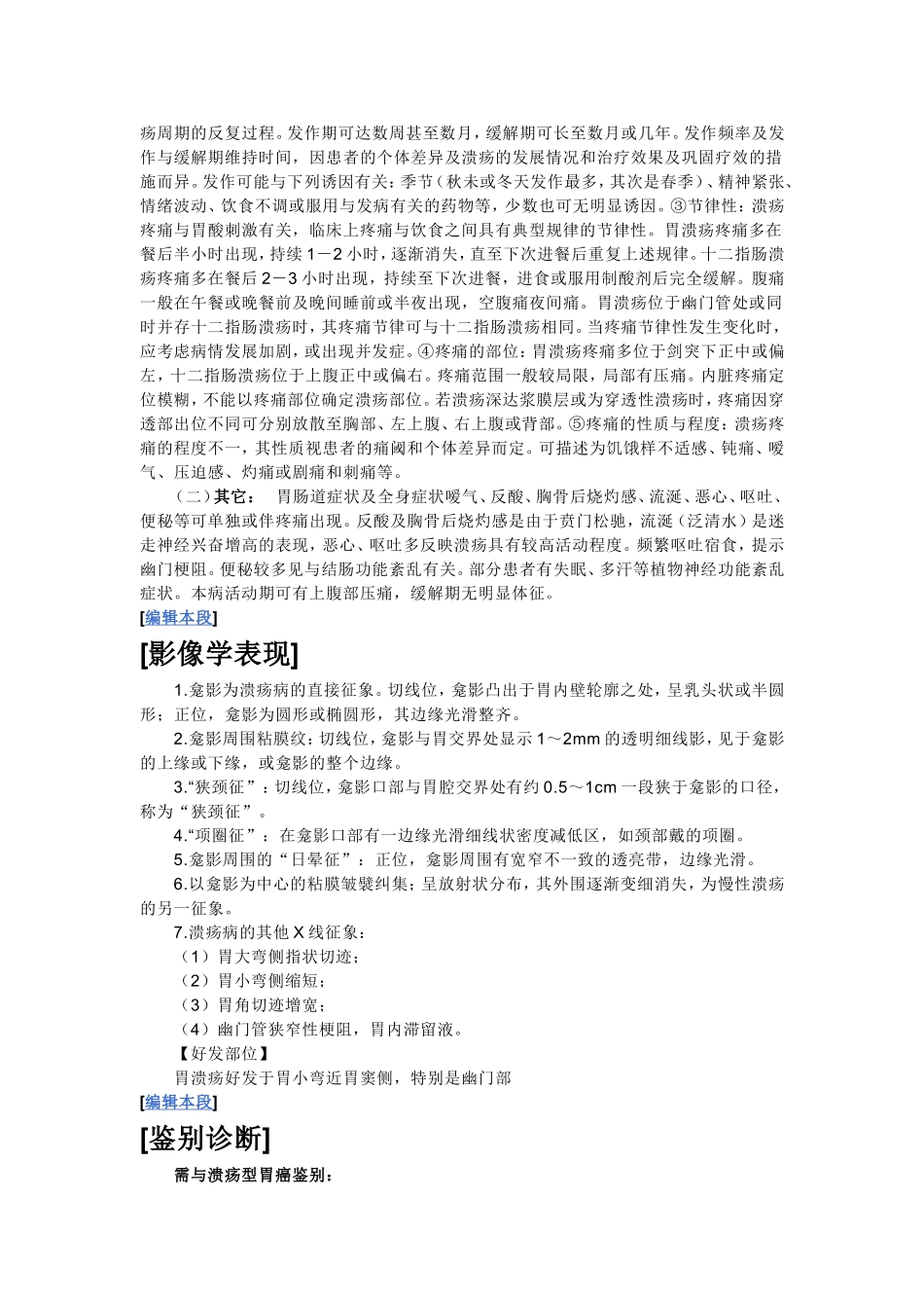 胃溃疡详细症状及治疗养护_第2页