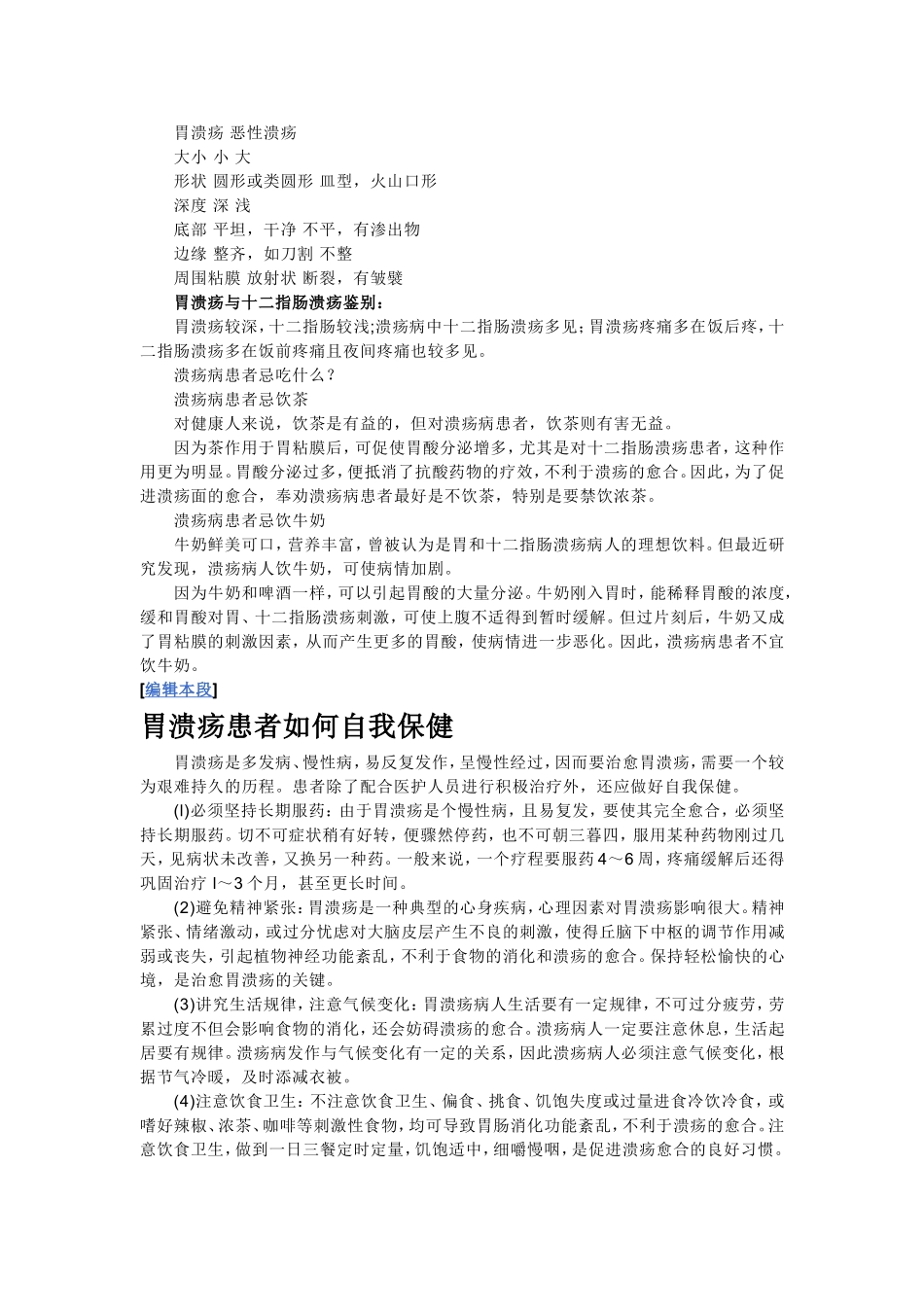 胃溃疡详细症状及治疗养护_第3页