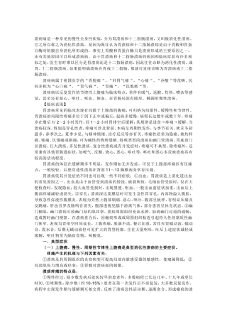 胃溃疡详细症状及治疗养护