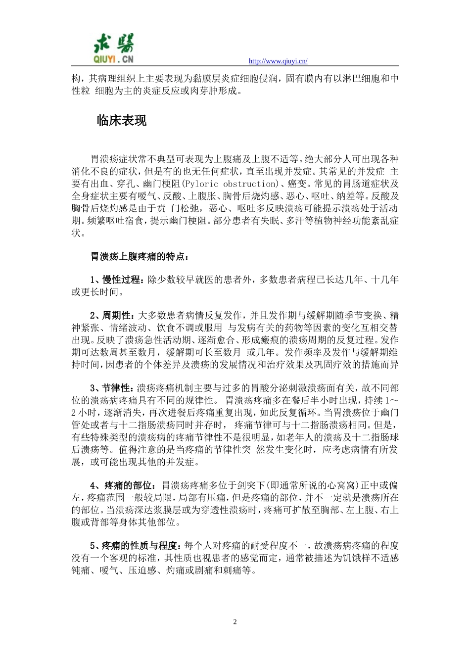 胃溃疡诊治指南_第2页
