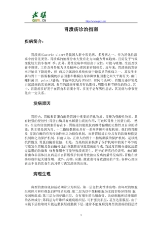 胃溃疡诊治指南