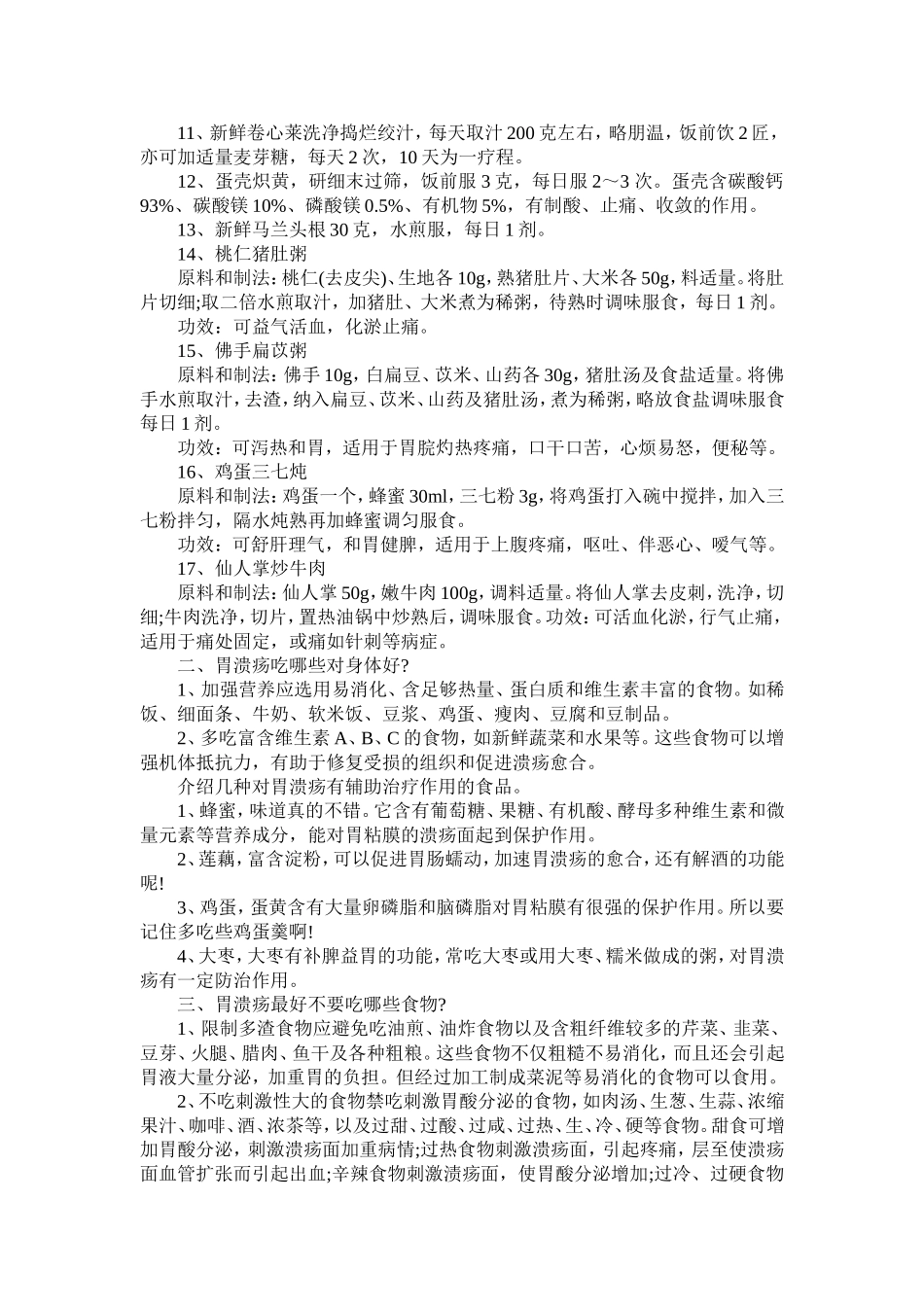 胃溃疡吃什么好_第2页