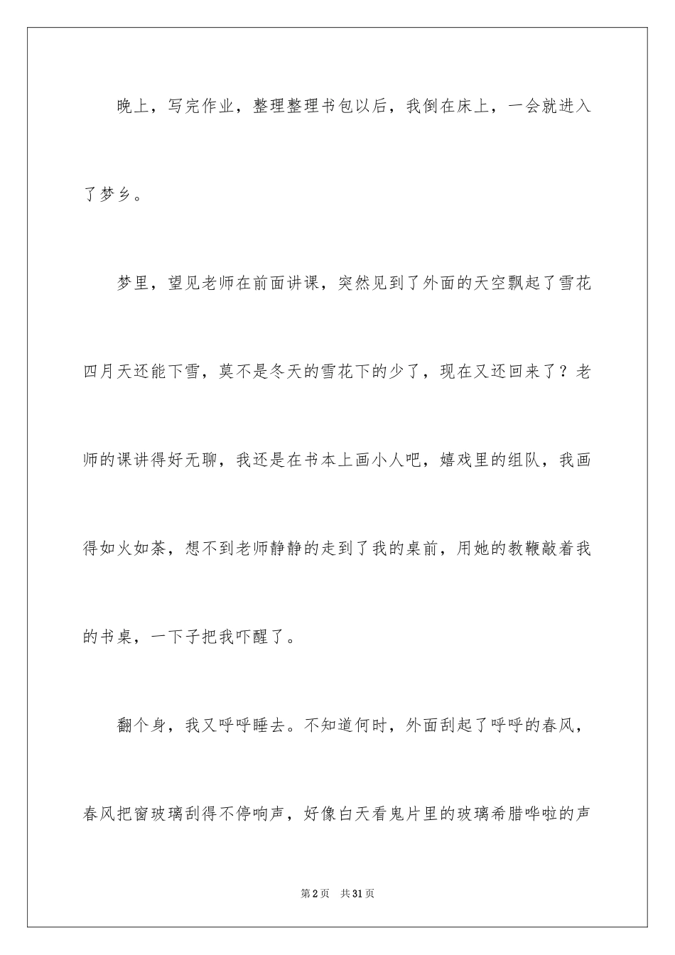 2024夜六年级作文_第2页
