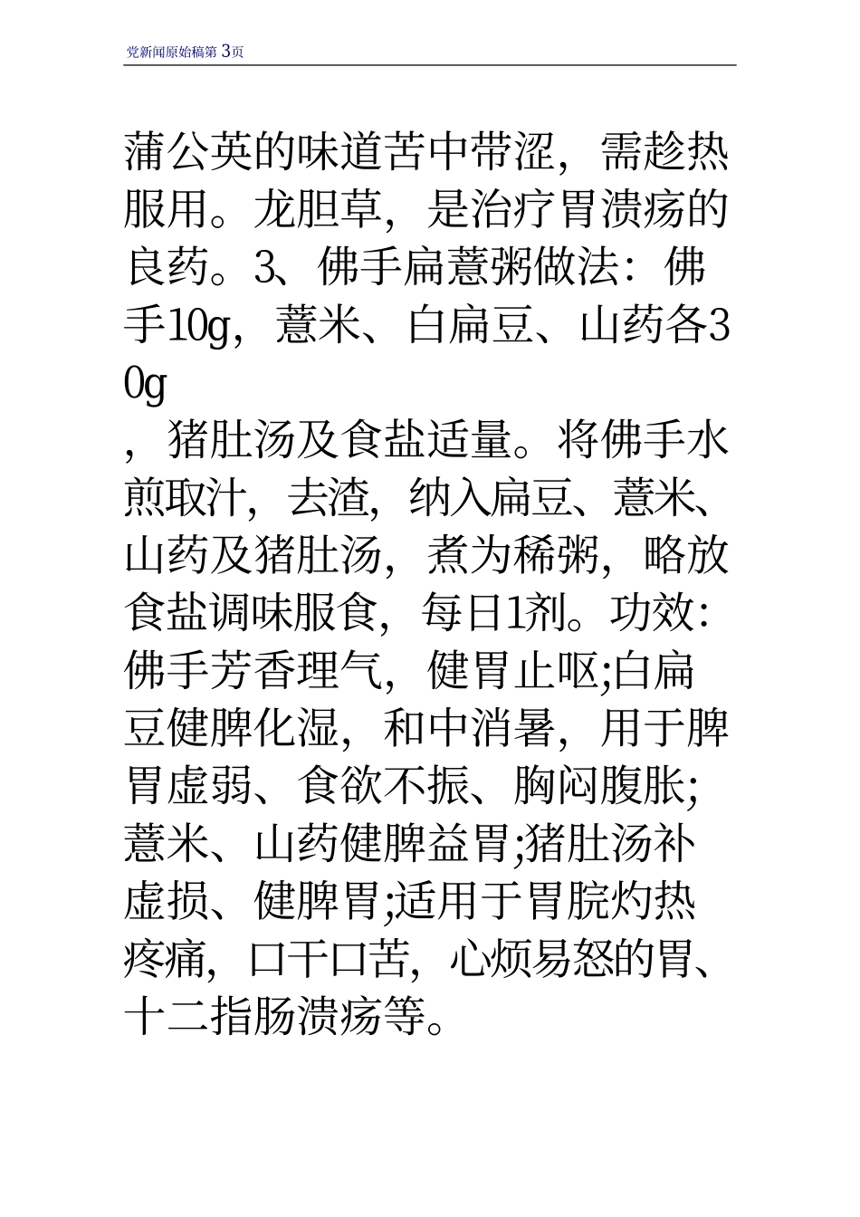胃溃疡最佳治疗方法 中医药膳来调养_第3页
