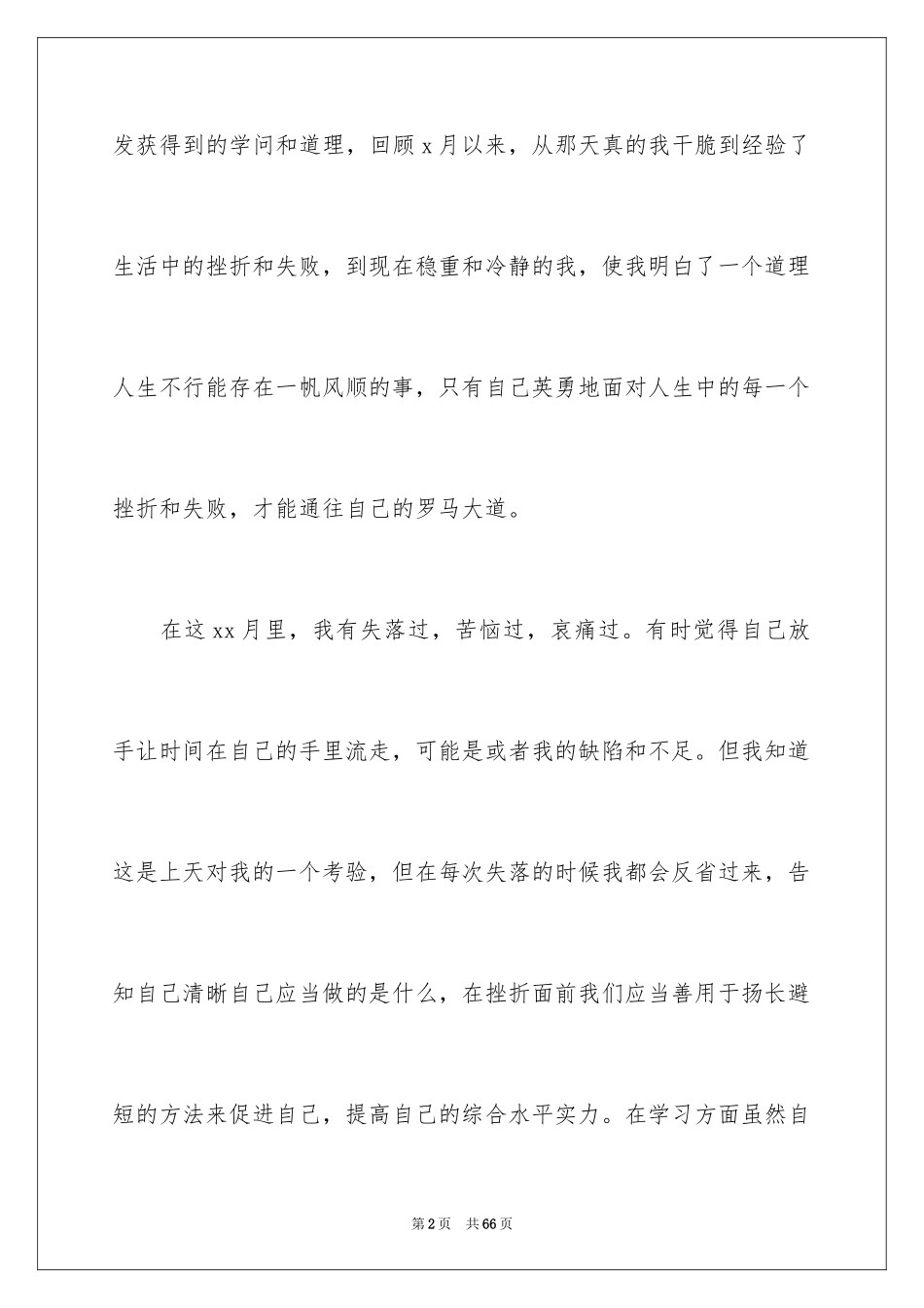 2024大学生顶岗实习自我鉴定_10_第2页
