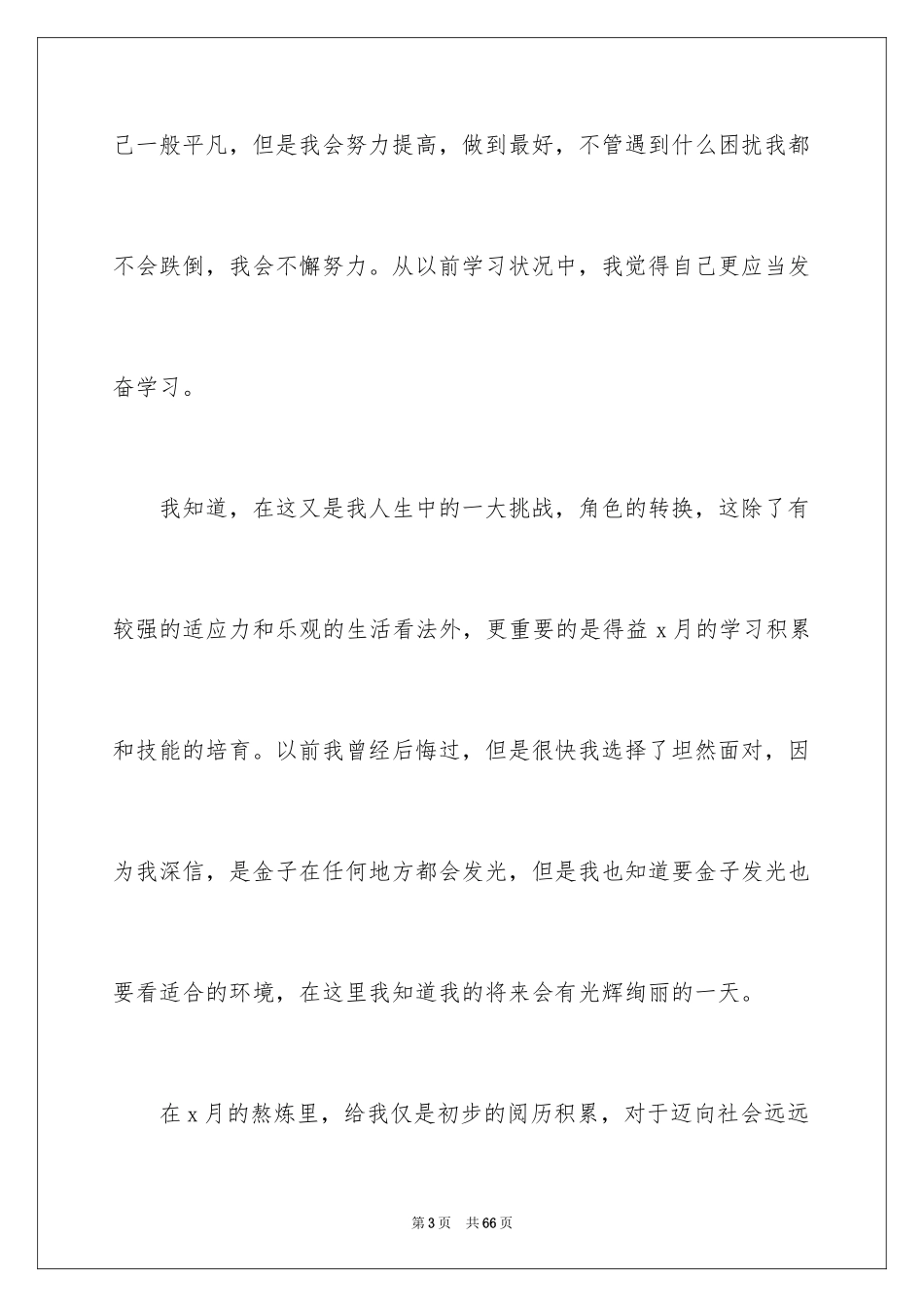 2024大学生顶岗实习自我鉴定_10_第3页