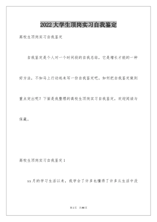 2024大学生顶岗实习自我鉴定_10